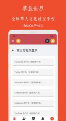 华族世界华人社交安卓版 V2.6.3