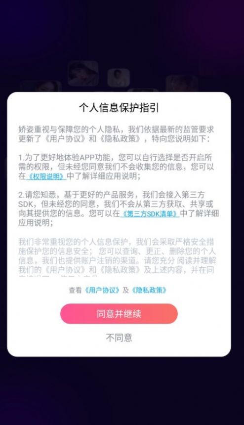 娇姿交友安卓版 V3.0.6