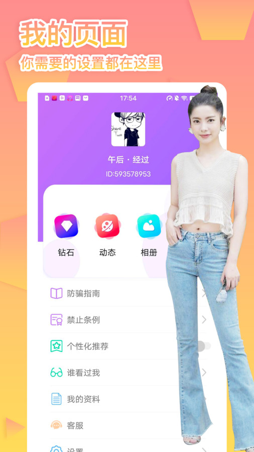 桃花恋交友安卓版 V5.8