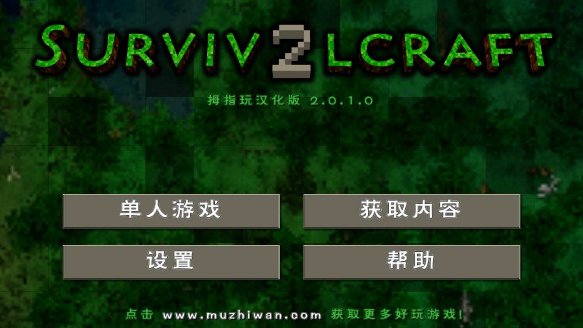 生存战争2安卓免广告版 V1.6.3