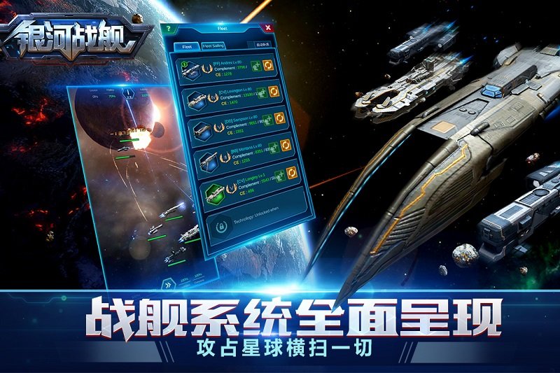 银河战舰安卓版 V1.4.8