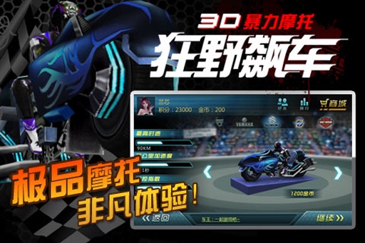 3D暴力摩托：狂野飙车安卓版 V1.4.2