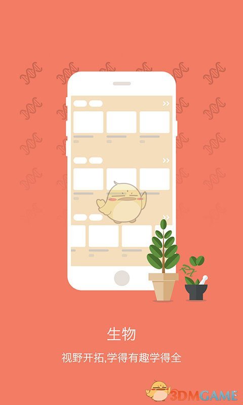 高中生物安卓版 V1.5.9