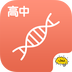 高中生物安卓版 V1.5.9