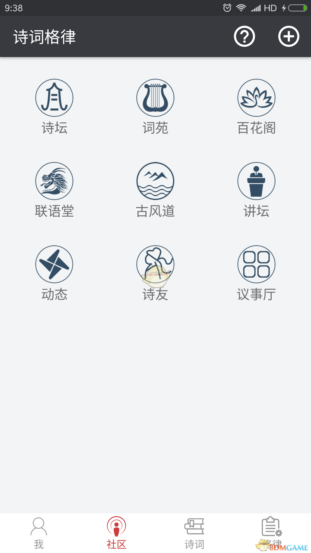 诗词格律安卓版 V1.3.5