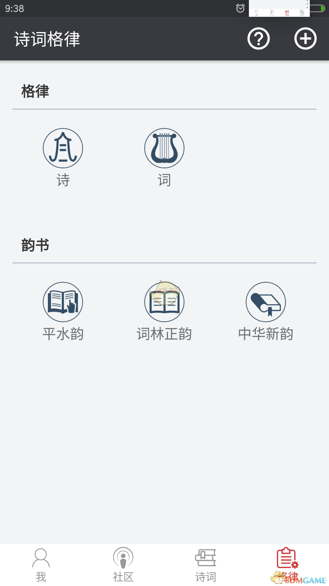 诗词格律安卓版 V1.3.5