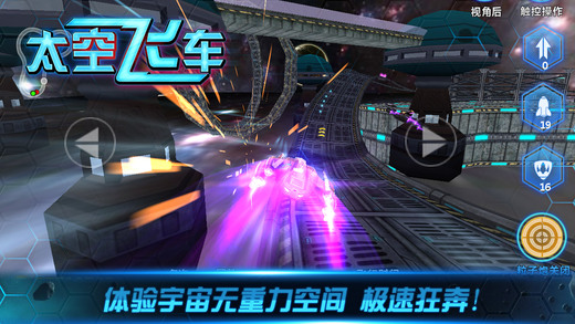 3D太空飞车安卓版 V1.5.5