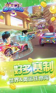 狂飙卡丁车：极速前进3安卓版 V1.6.5