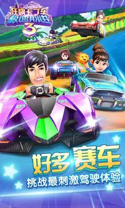 狂飙卡丁车：极速前进3安卓版 V1.6.5