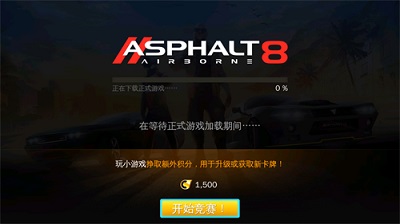 狂野飙车8极速凌云安卓版 V1.6.1