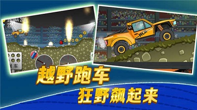 登山赛车安卓2021版 V2.3.1