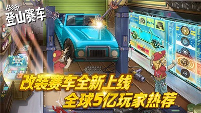 登山赛车安卓2021版 V2.3.1