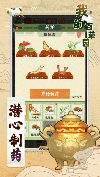 我的百草园iphone版 V1.6.5