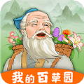 我的百草园iphone版 V1.6.5