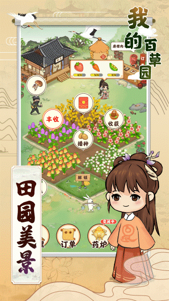 我的百草园iphone版 V1.6.5