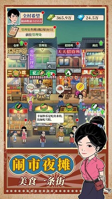幸福美食街iphone版 V4.1.8