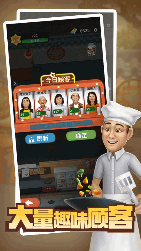 赶山赶海开饭店iphone版 V2.6.5