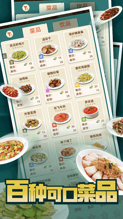 赶山赶海开饭店iphone版 V2.6.5