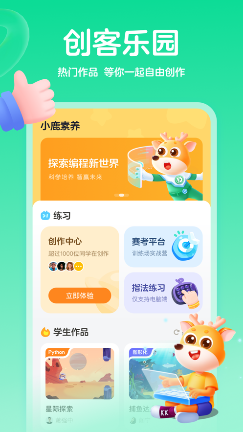 小鹿素养安卓版 V1.4.3