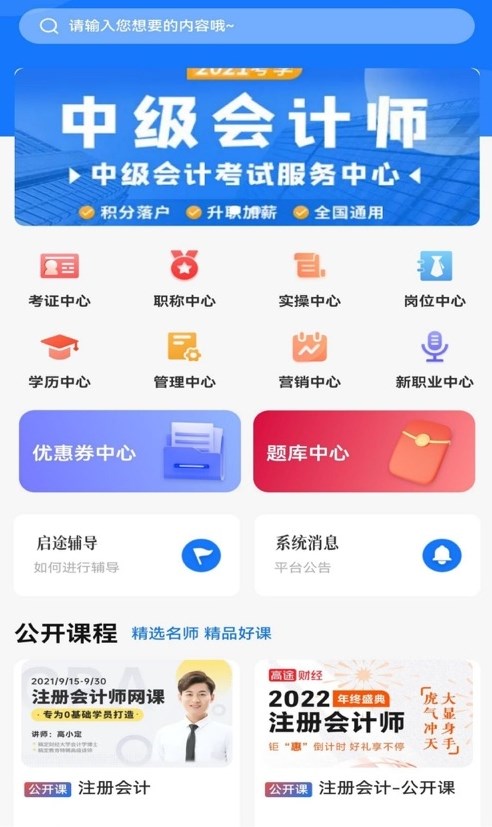 启途有道职业教育安卓版 V1.4.6