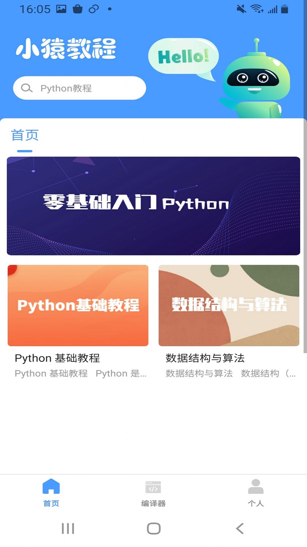 Python教程安卓版 V1.6.4