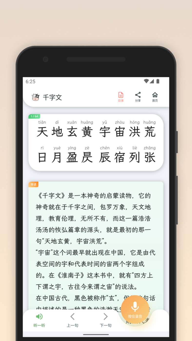 青青牛启蒙国学知识安卓版 V1.4.5