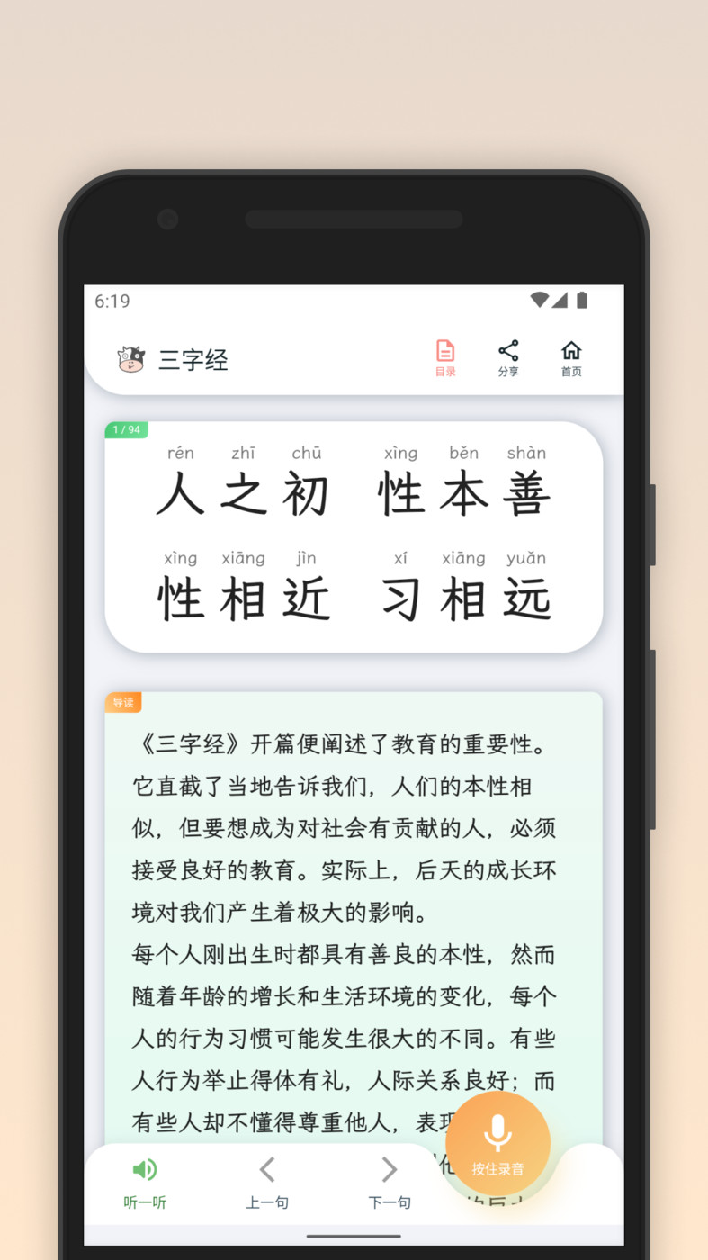 青青牛启蒙国学知识安卓版 V1.4.5