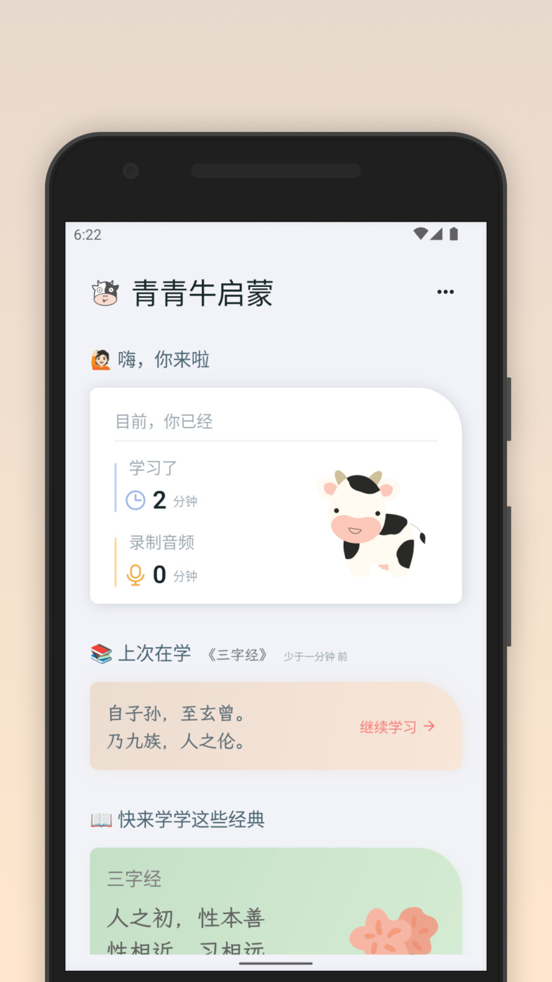 青青牛启蒙国学知识安卓版 V1.4.5