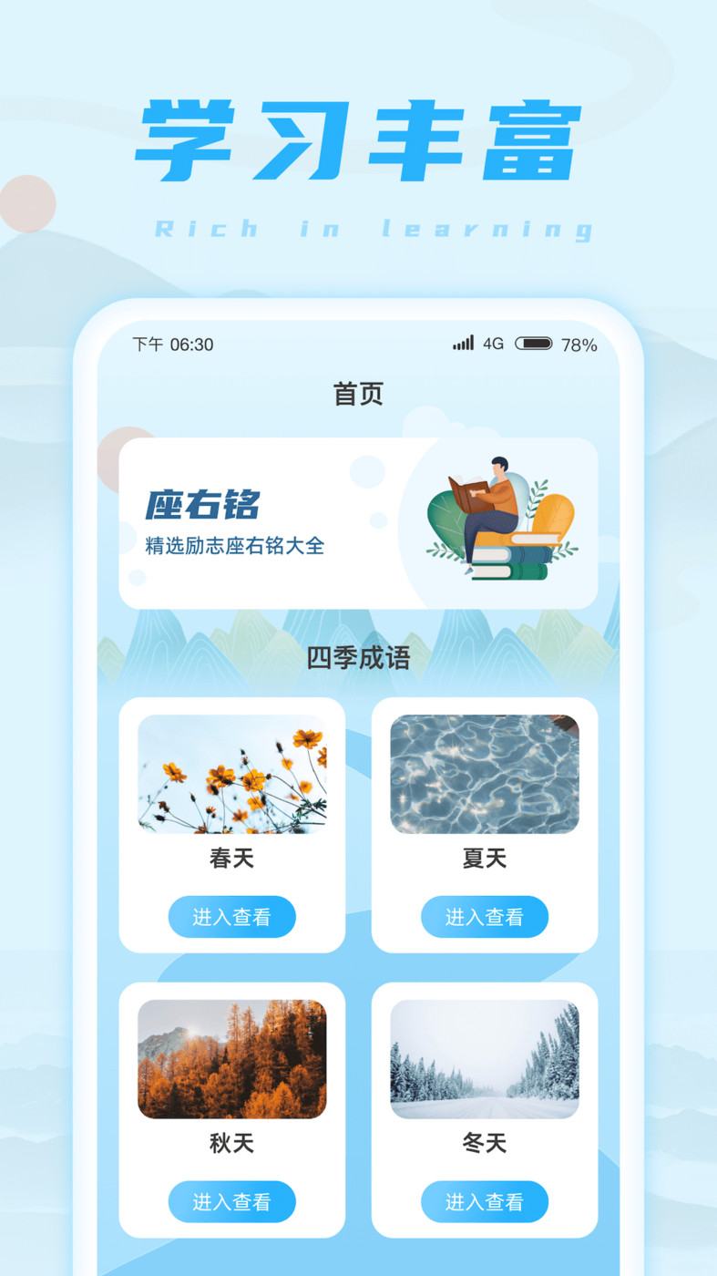 欢乐成语王学习安卓版 V6.1.1