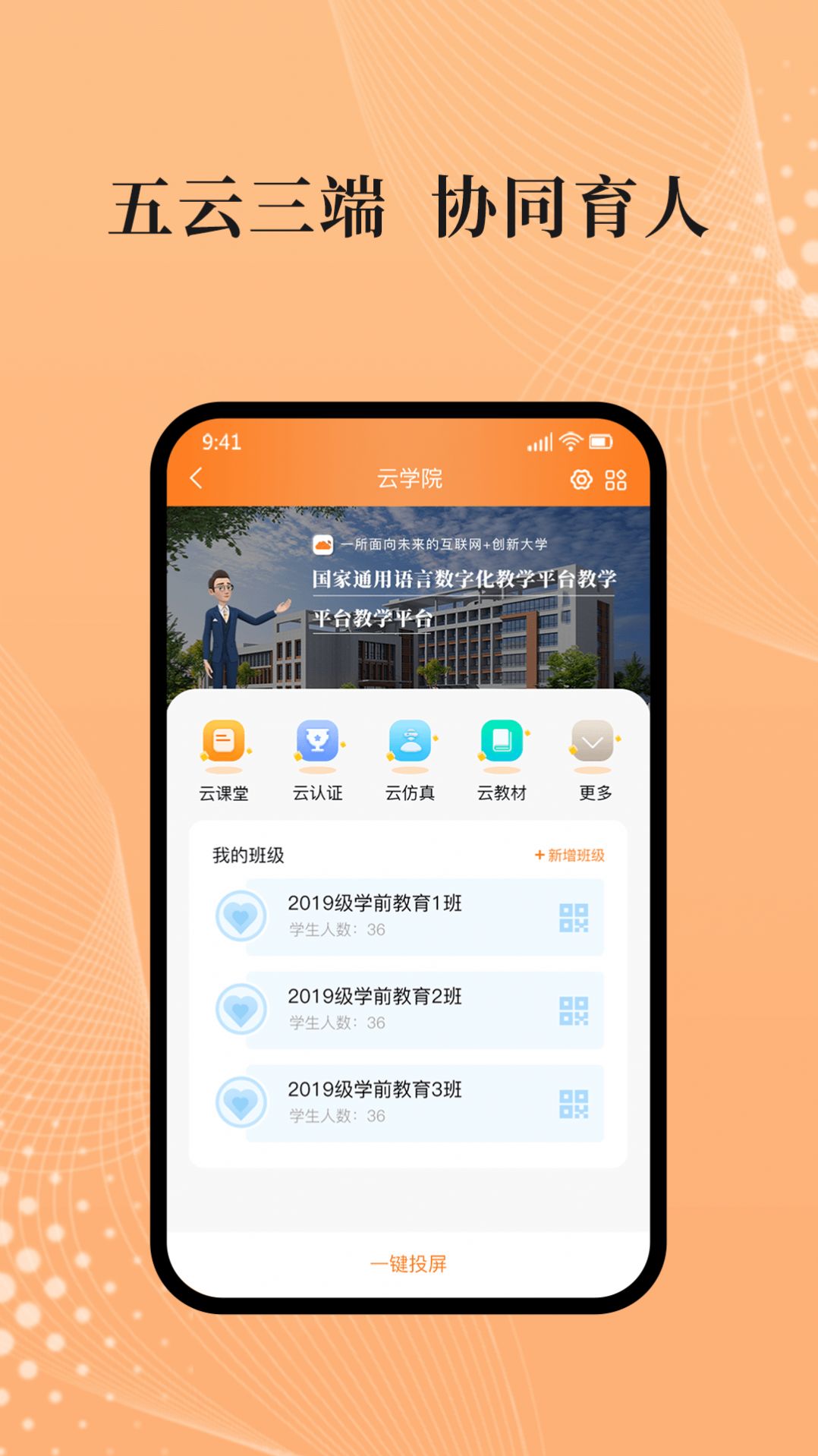 吾师学习云安卓版 V1.6.5