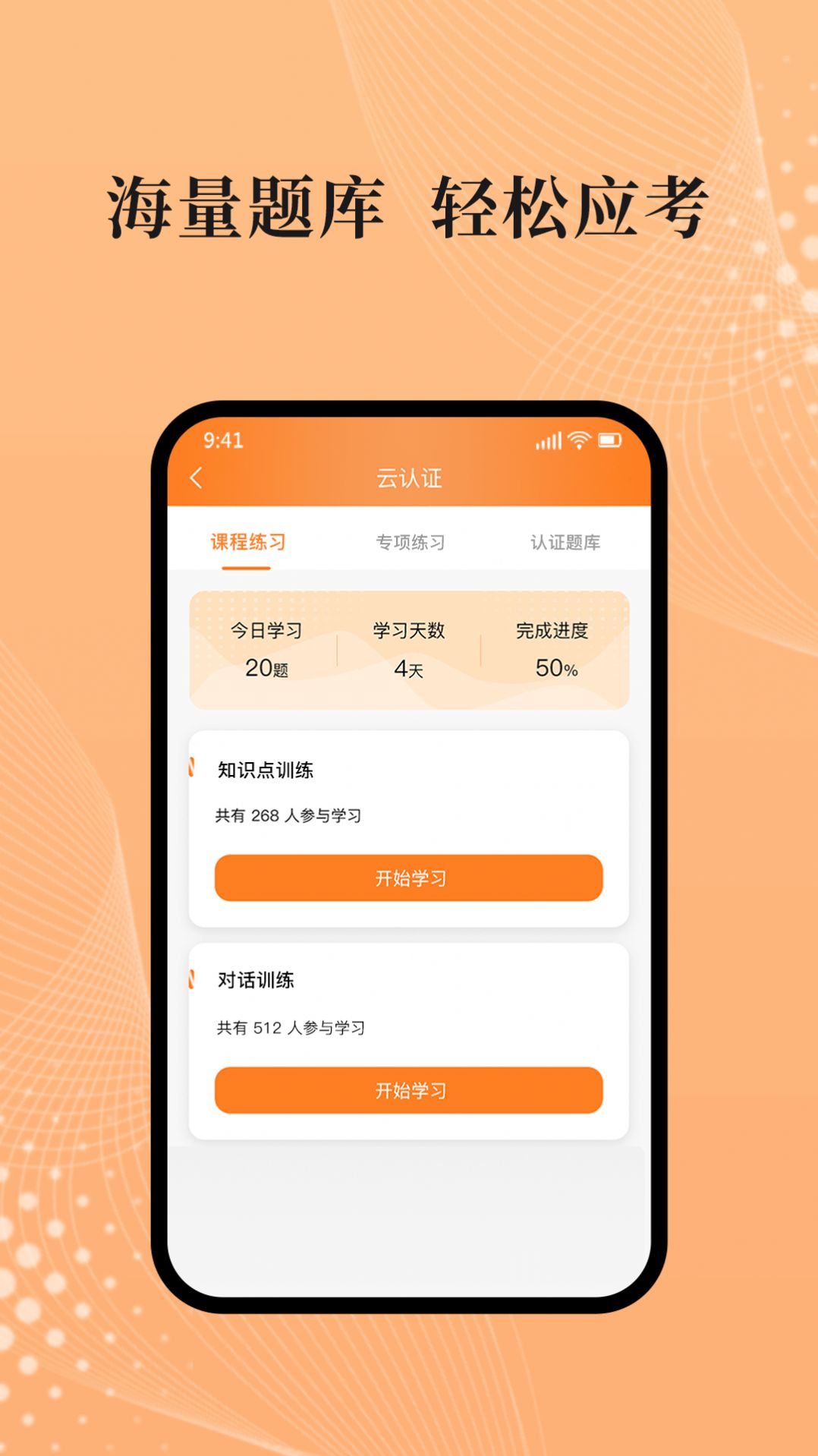 吾师学习云安卓版 V1.6.5