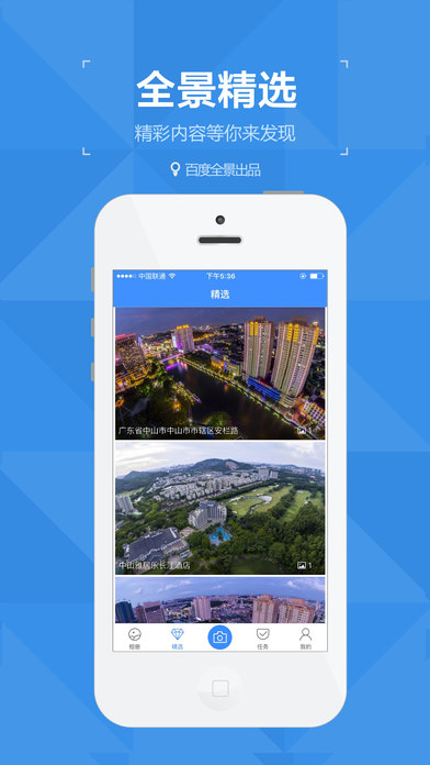 百度圈景iphone版 V2.6.5