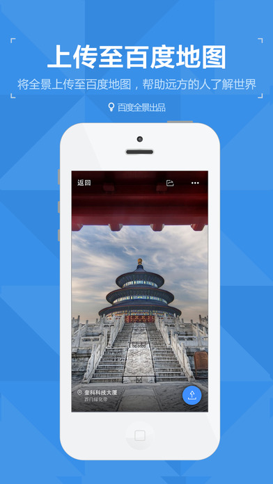 百度圈景iphone版 V2.6.5