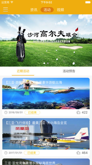 山椒体育iphone版 V1.0.2