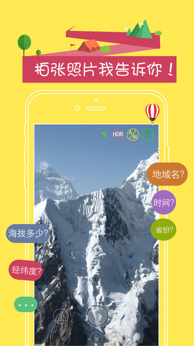 海拔相机iphone版 V1.4.8.8