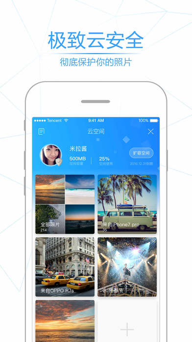 腾讯相册管家iphone版 V1.96.2