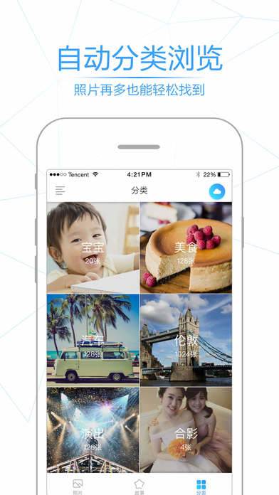 腾讯相册管家iphone版 V1.96.2