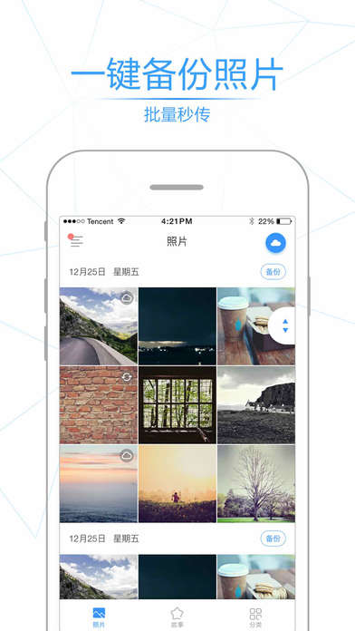 腾讯相册管家iphone版 V1.96.2