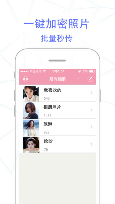 相册管家iphone版 V1.5.2