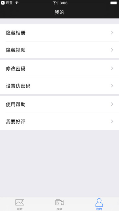 随便拍iphone版 V2.6.3