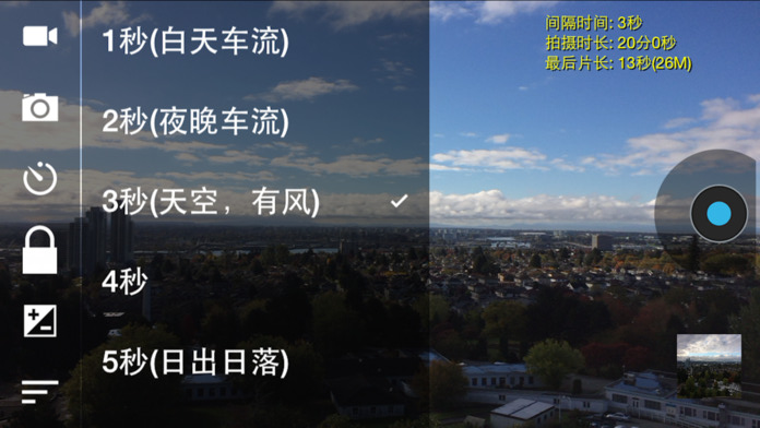 延时摄影大师iphone版 V1.9.5