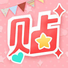 美图贴贴iphone版 V1.4.8