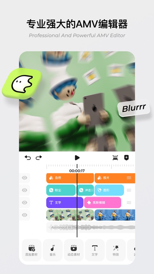 blurrr剪辑软件iphone版 V1.6.4