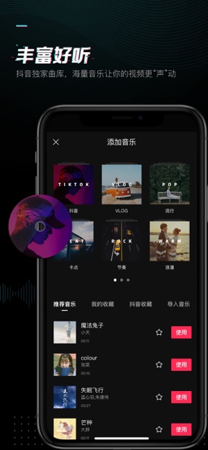 剪映iphone官方版 V5.0.1