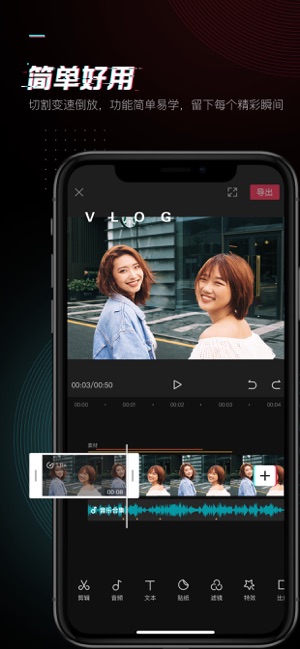 剪映iphone官方版 V5.0.1