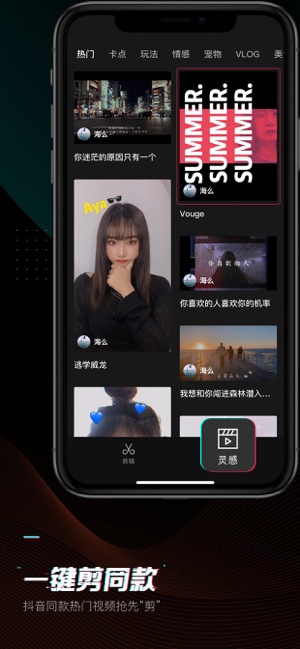 剪映iphone官方版 V5.0.1