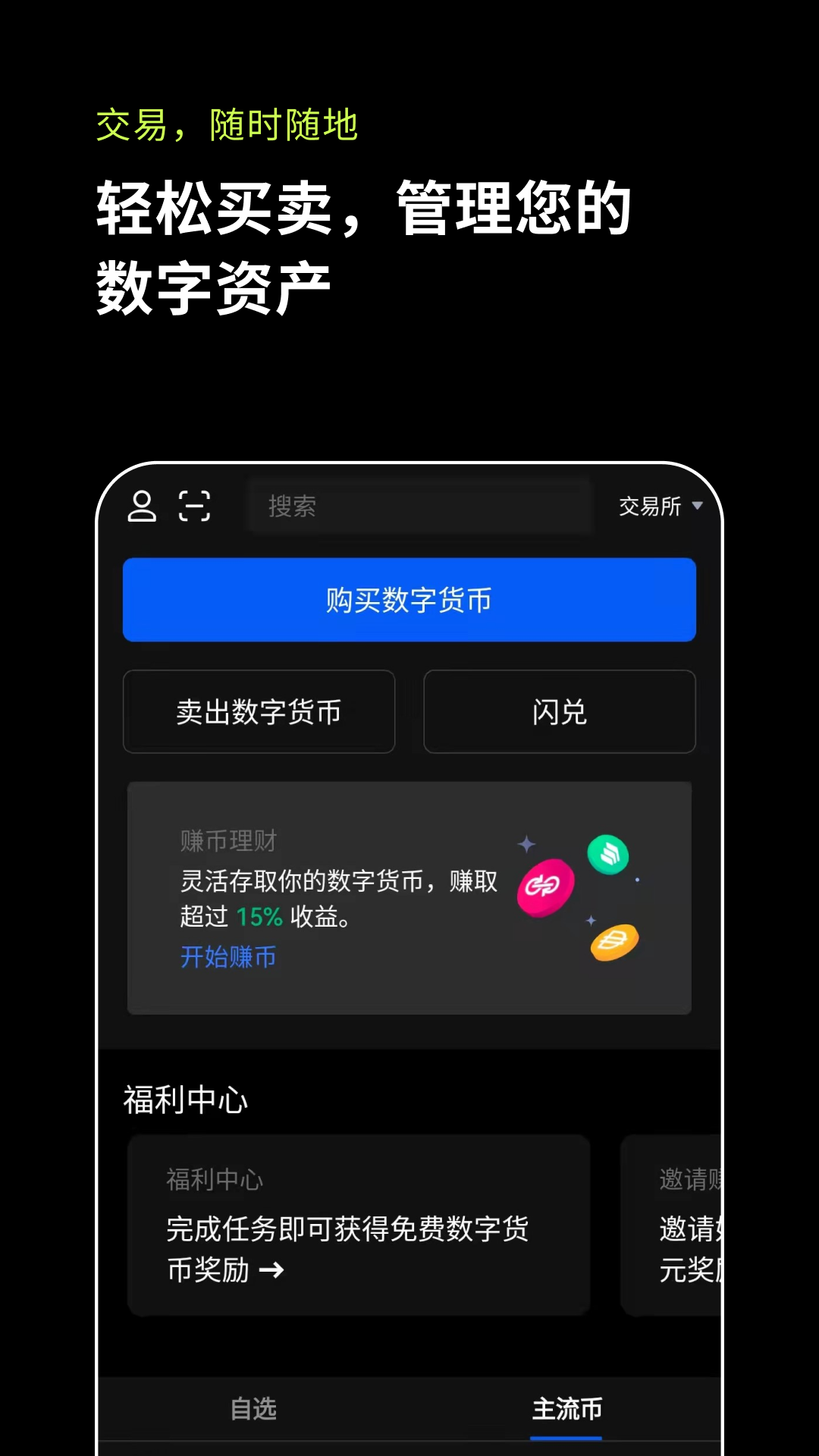 欧易iphone版 V2.0.6