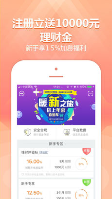 一起好理财iphone版 V2.6.3