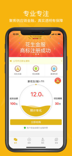 花生金服iphone版 V2.0