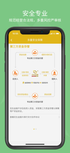 花生金服iphone版 V2.0